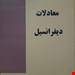 معادلات دیفرانسیل