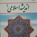 اندیشه اسلامی