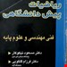 ریاضیات پیش‌دانشگاهی