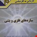 فلز بتن