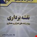 نقشه‌برداری