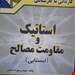 استاتیک 