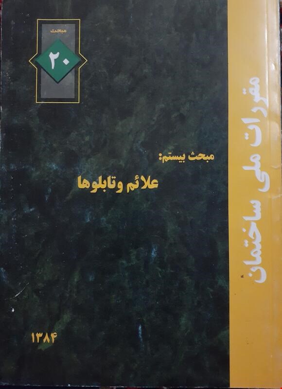 مقررات ملی ساختمان