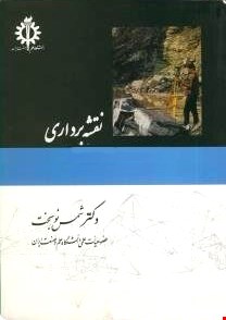 نقشه‌برداری