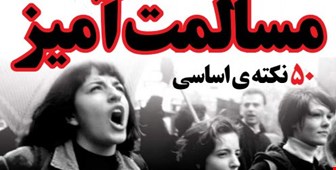 معرفی کتاب